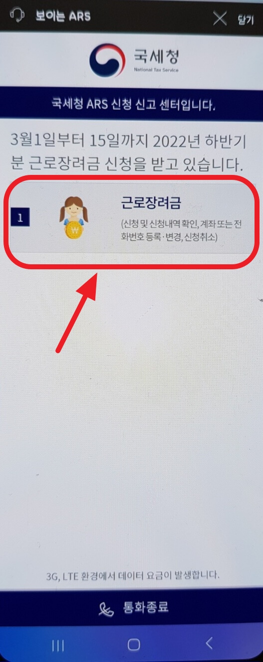 근로장려금 선택