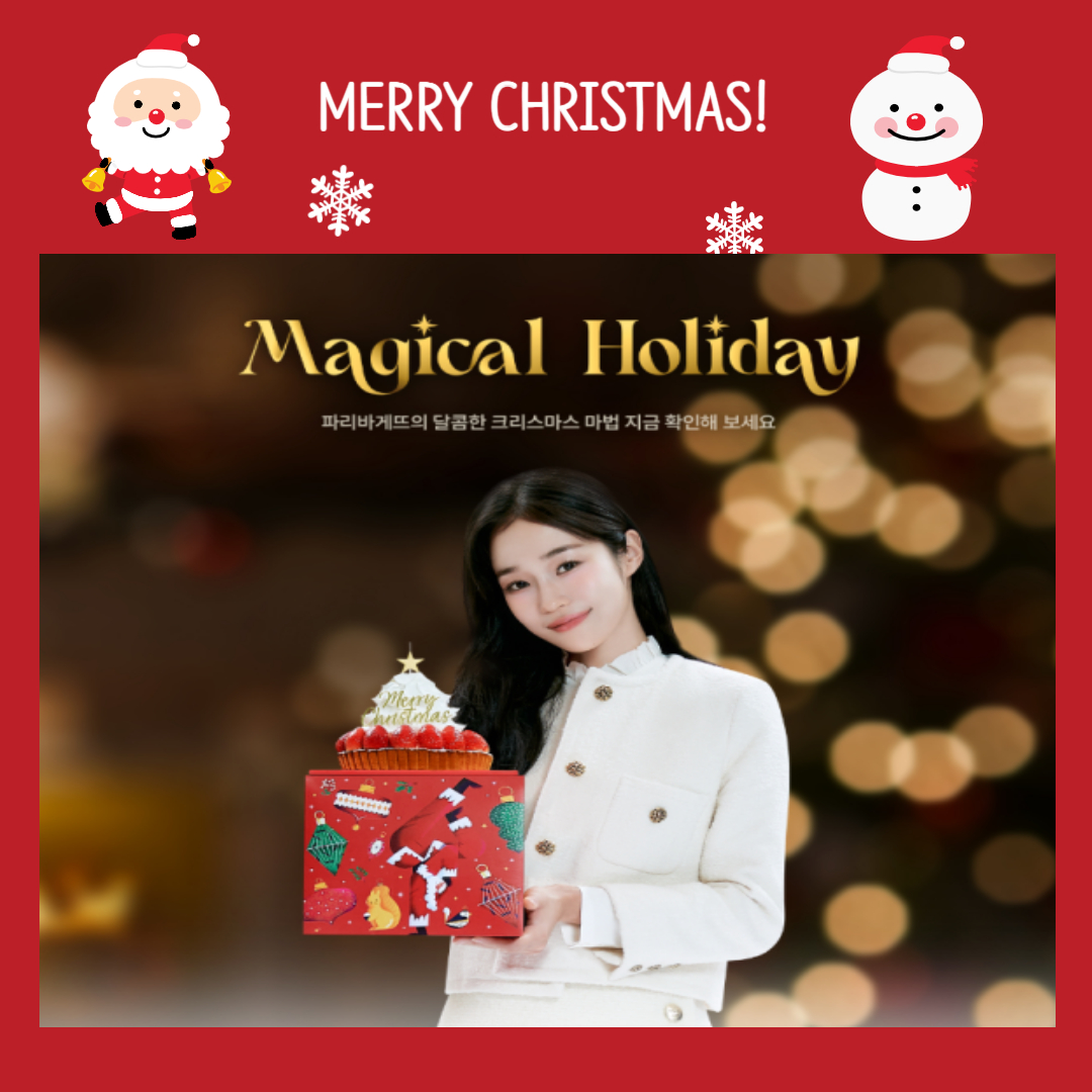 파리바게뜨 크리스마스 케이크 사전 예약 방법