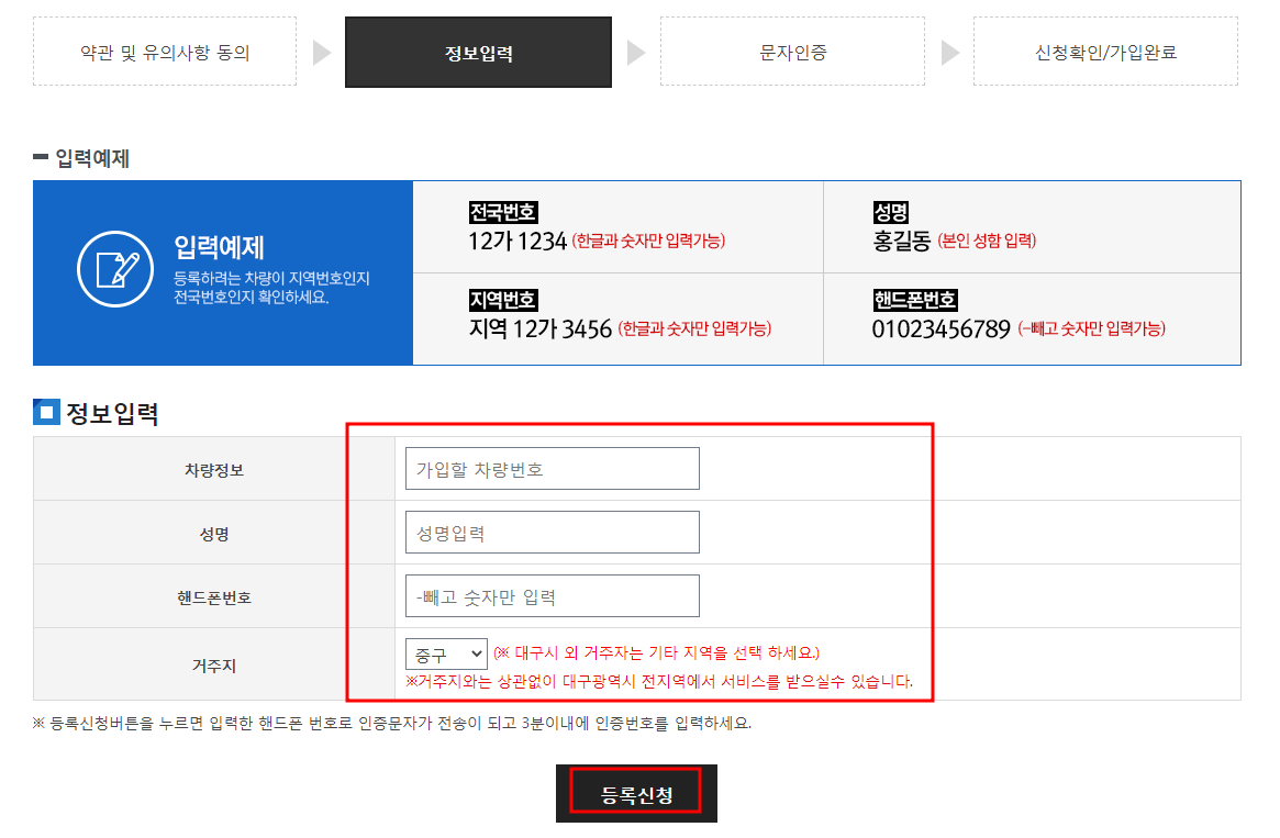 대구시 주정차단속 알림서비스 신청방법