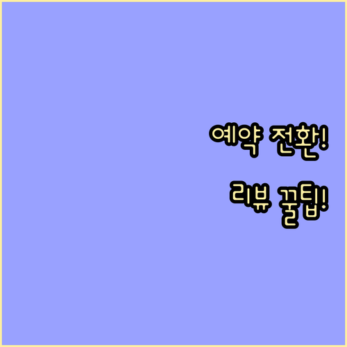 예약 전환율 높이는 트립닷컴 고객 리..