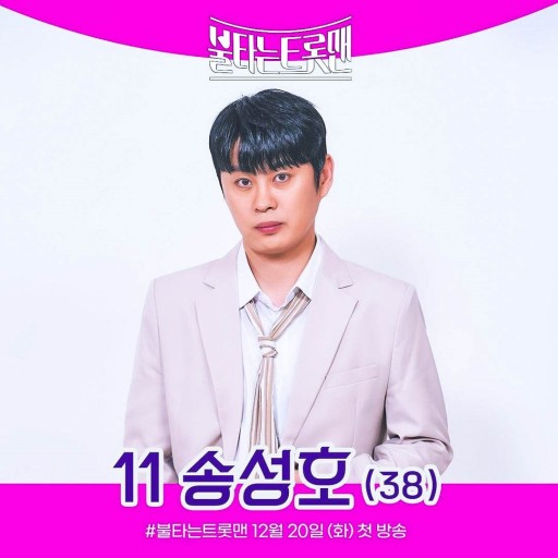 불타는 트롯맨 화제의 프로그램