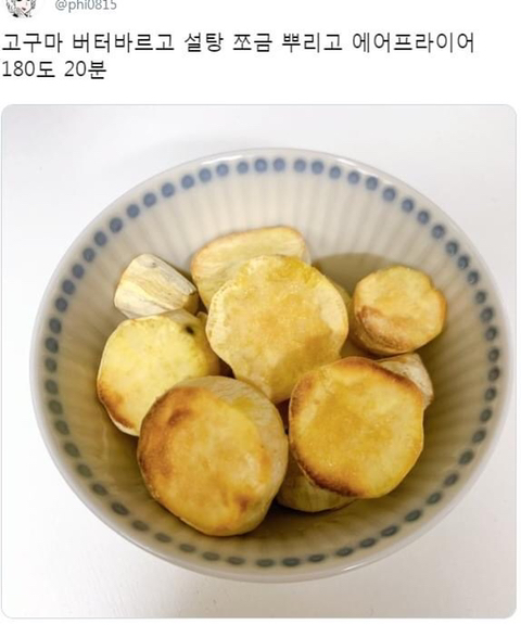 고구마 버터바르고 설탕 쪼금 뿌리고 에어프라이어 180도 20분