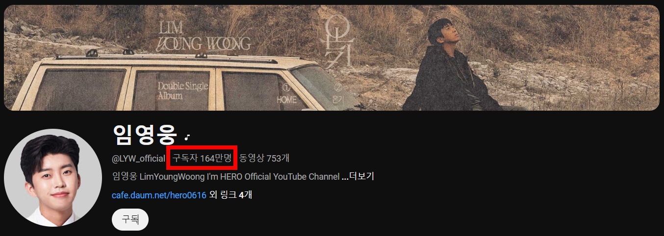 임영웅 유튜브 채널 메인