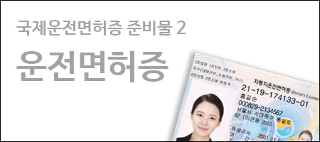 운전면허증