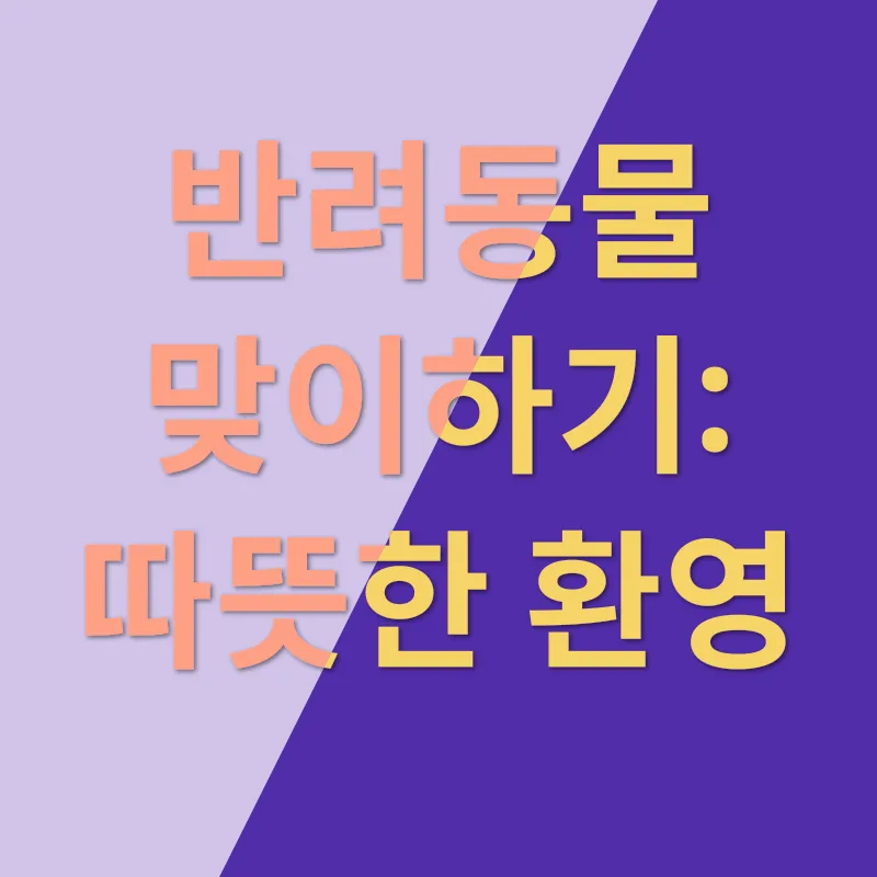반려동물 입양_3