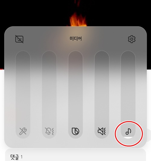 터치로음량미세조절