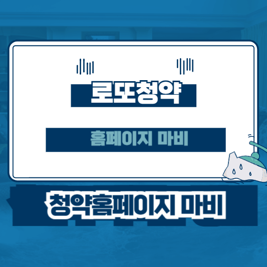 '래미안 원펜타스'로또 아파트 청약홈페이지마비
