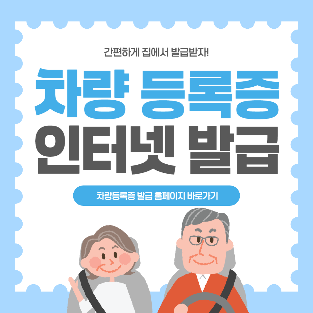 차량등록증 인터넷 발급 썸네일