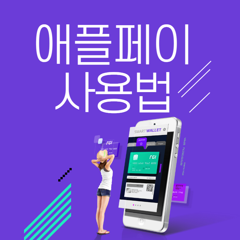 애플페이 카드등록