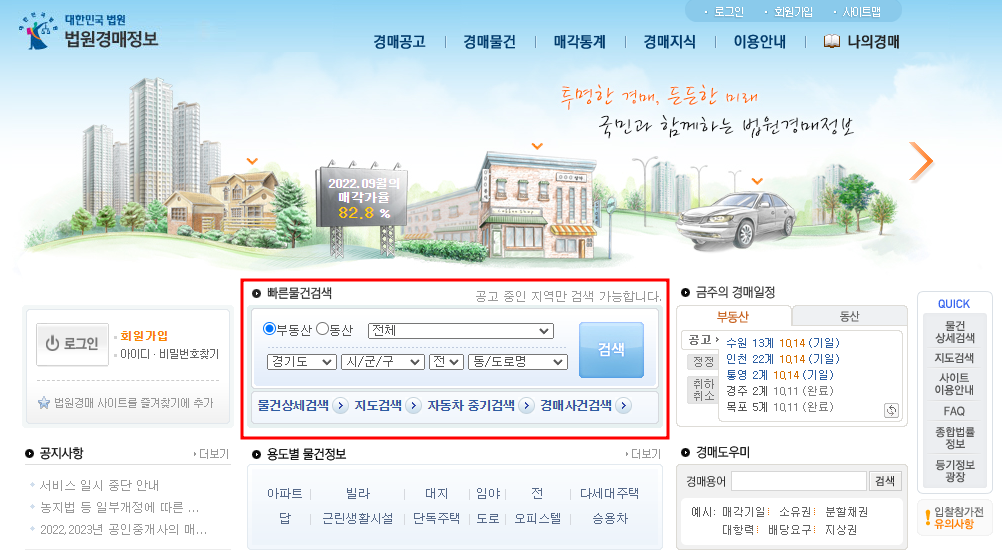 법원경매정보사이트메인