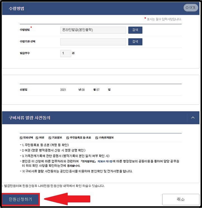 수령방법-및-민원신청