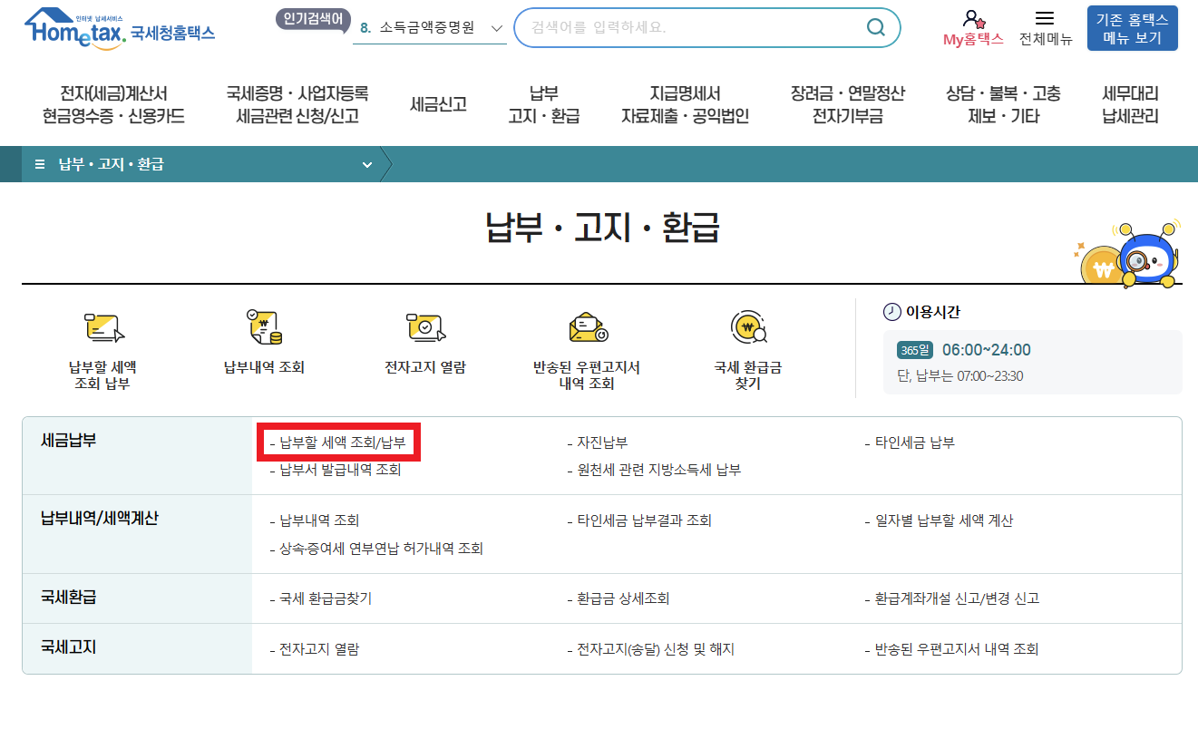 종합소득세 온라인PC홈택스 신고납부방법