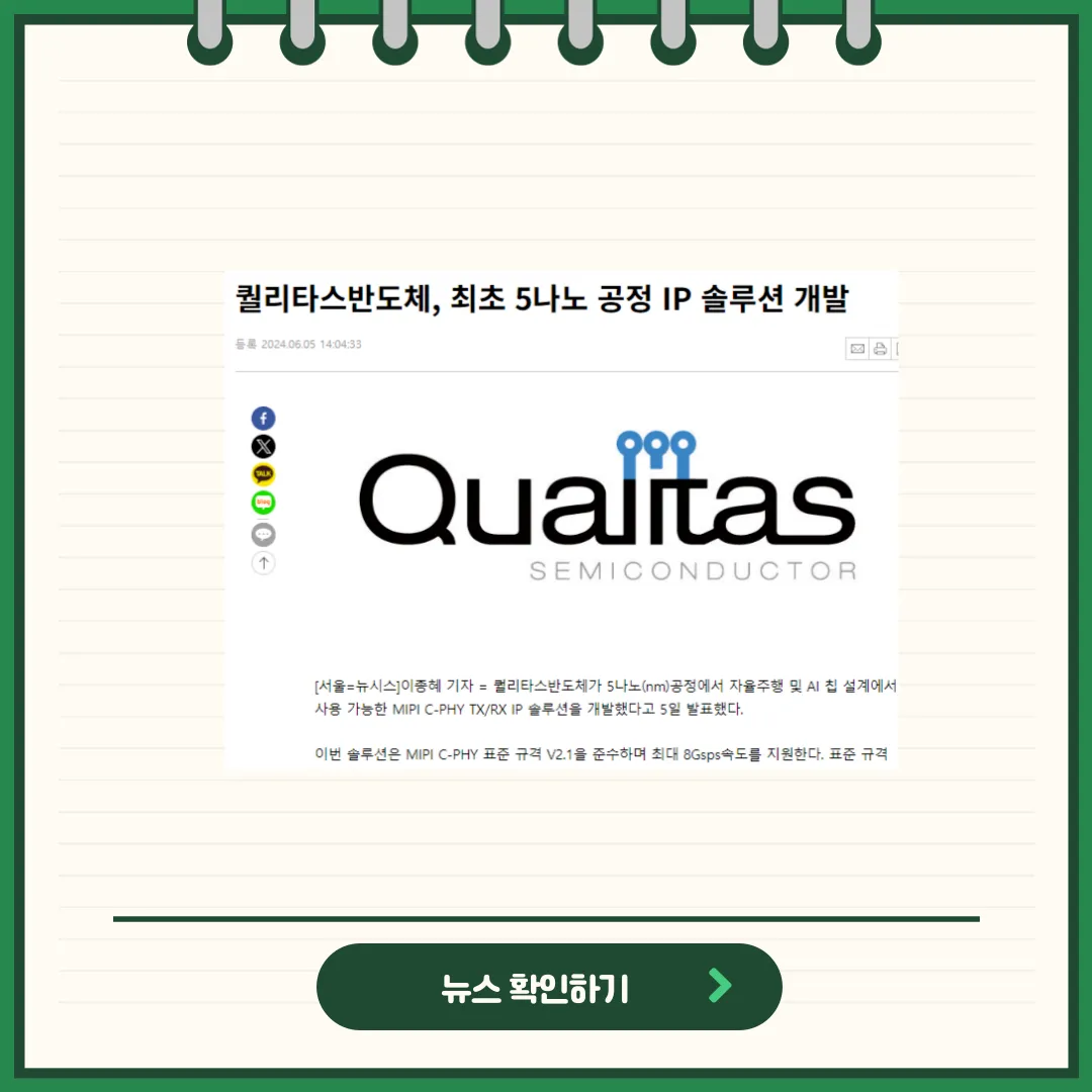 퀄리타스반도체 뉴스
