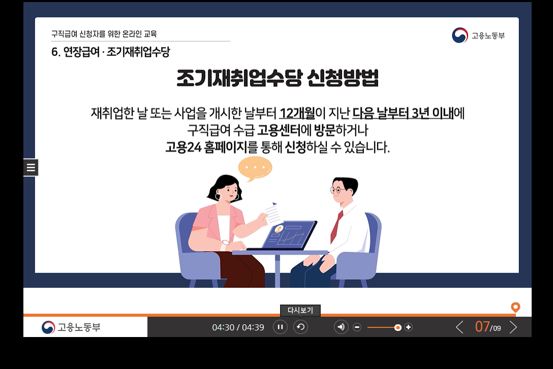 조기재취업수당 신청방법 사진 관련.
