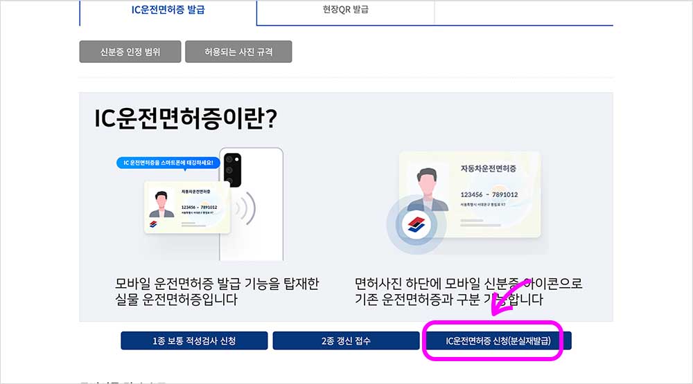모바일 신분증, 모바일 운전면허증 발급 방법, 분실 신고