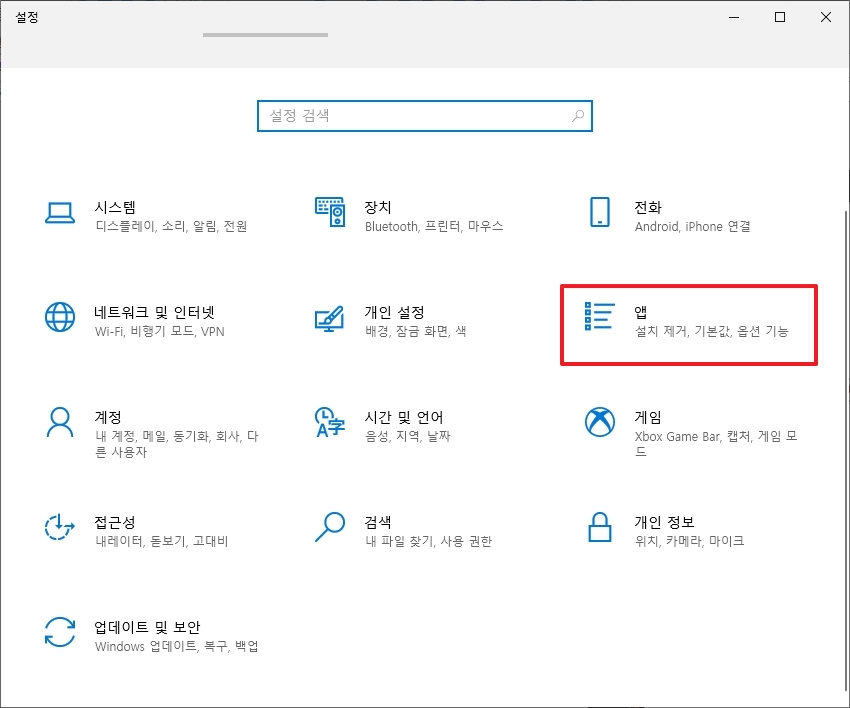 윈도우 설정 창에서 앱 메뉴를 클릭하는 모습