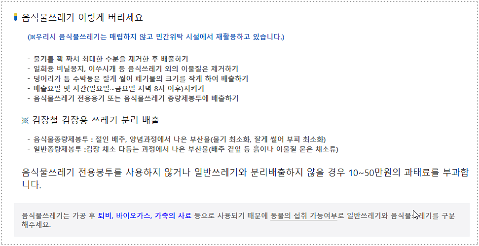 음식물 쓰레기 배출 요령