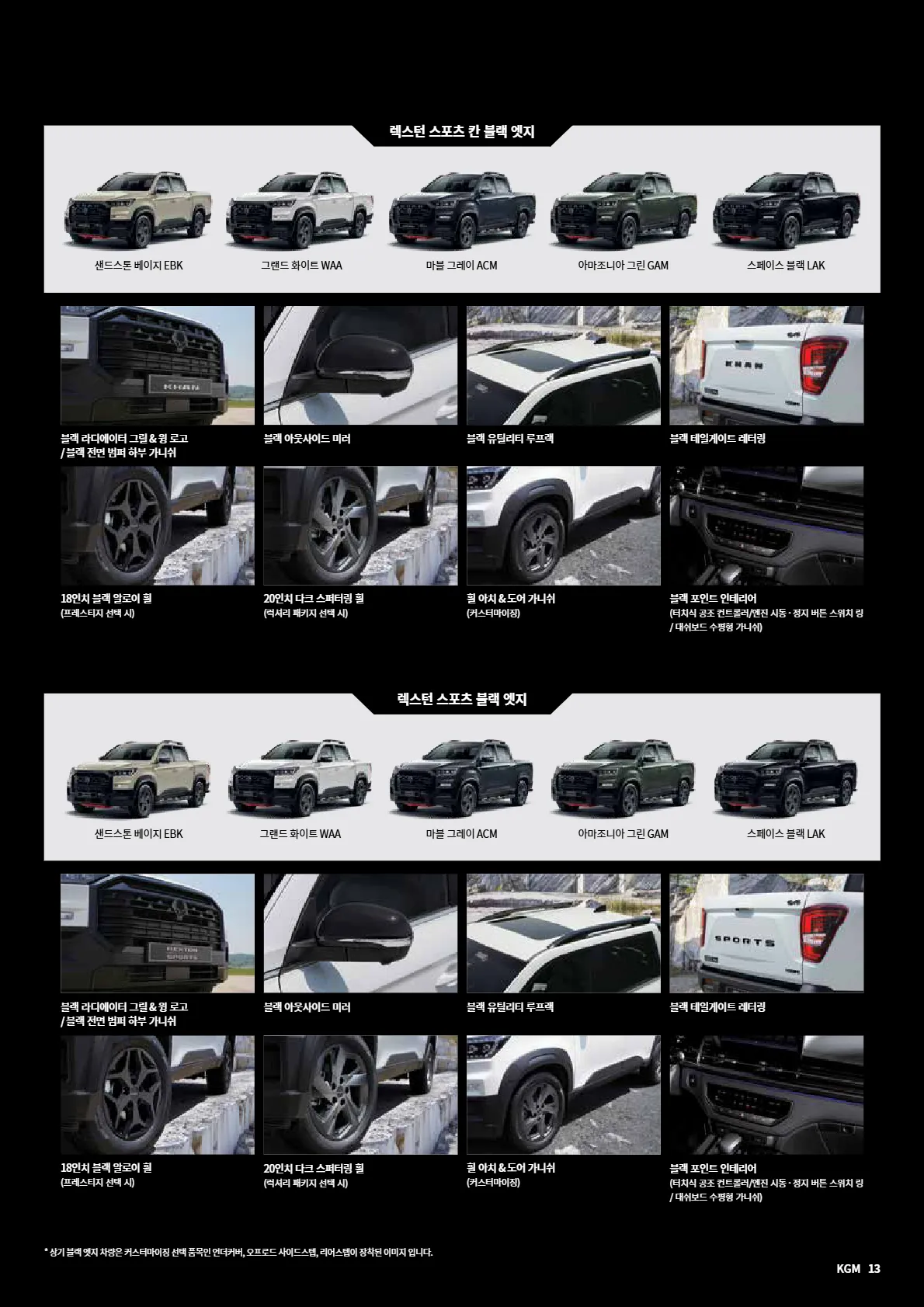 KGM 렉스턴 스포츠 이미지