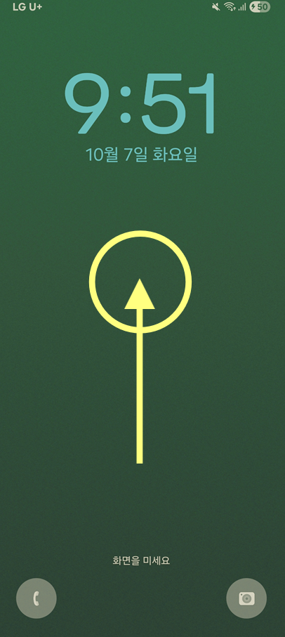 1. 잠금 화면의 빈 공간 길게 누르기