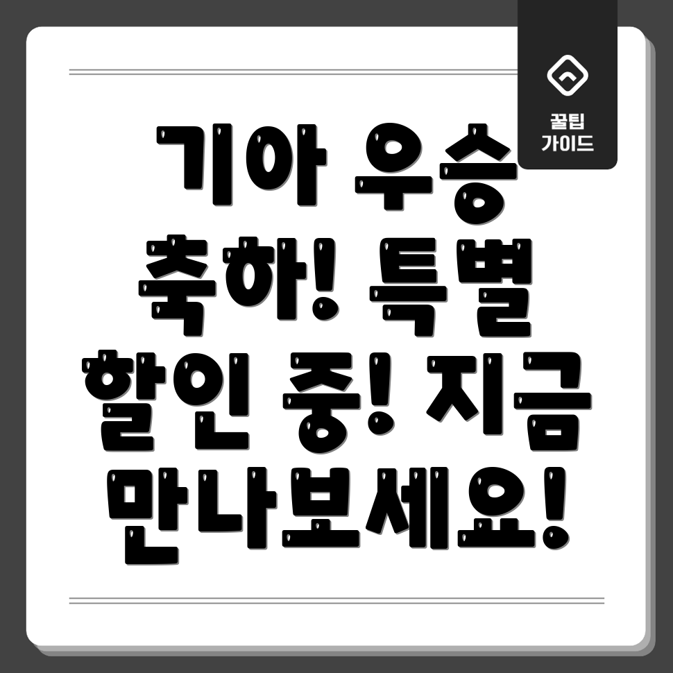 기아 자동차 할인