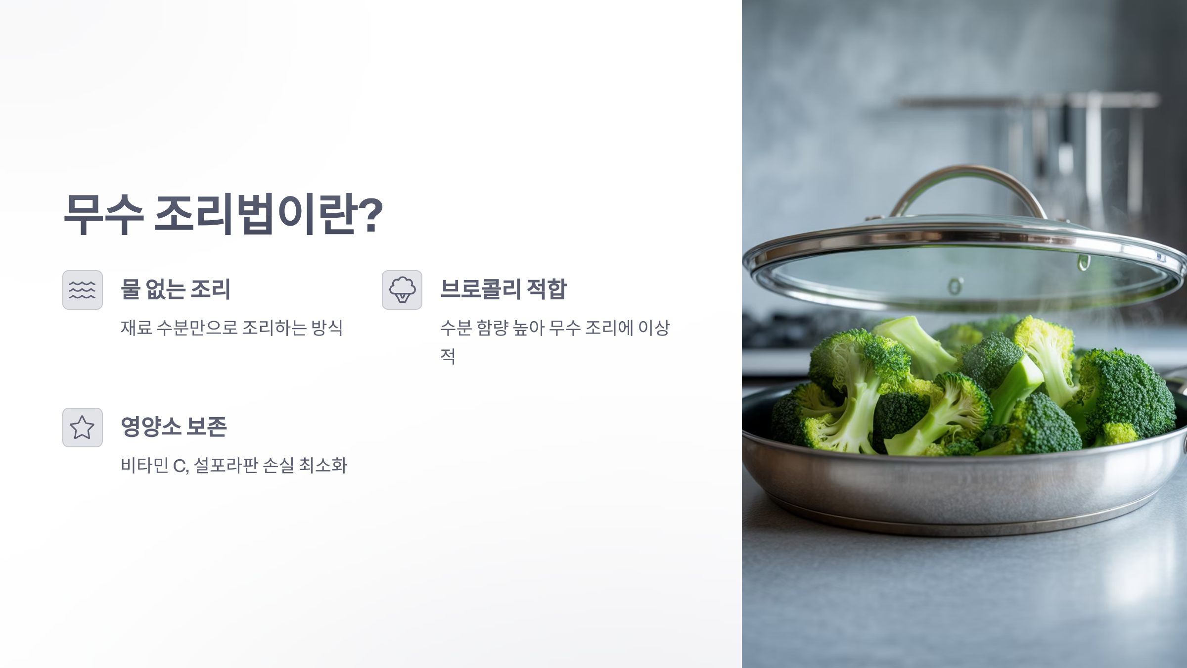 참조-브로콜리,-무수-조리법-2