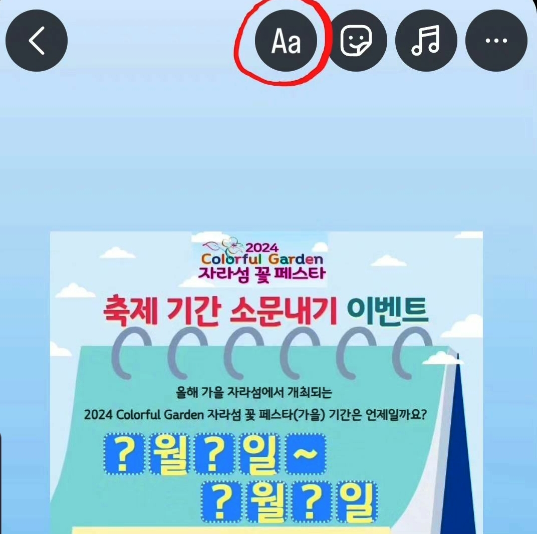축제 기간 소문내기 이벤트