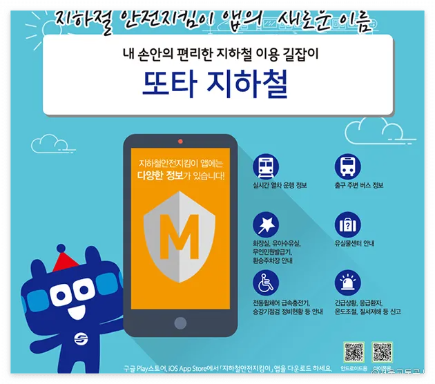 또타지하철 바로 다운로드