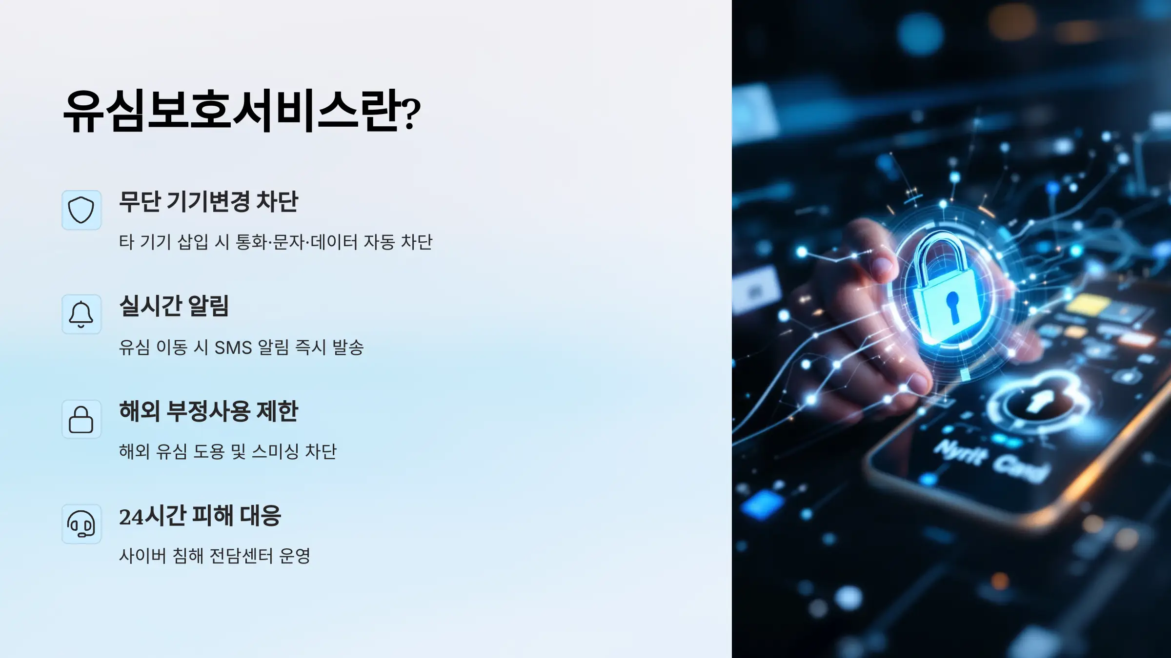 SK텔레콤 유심보호서비스 무료 가입, 신청 방법, 알뜰폰 가입, 유심 무료 교체 서비스