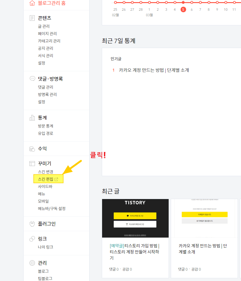 티스토리-구글-서치-콘솔-등록