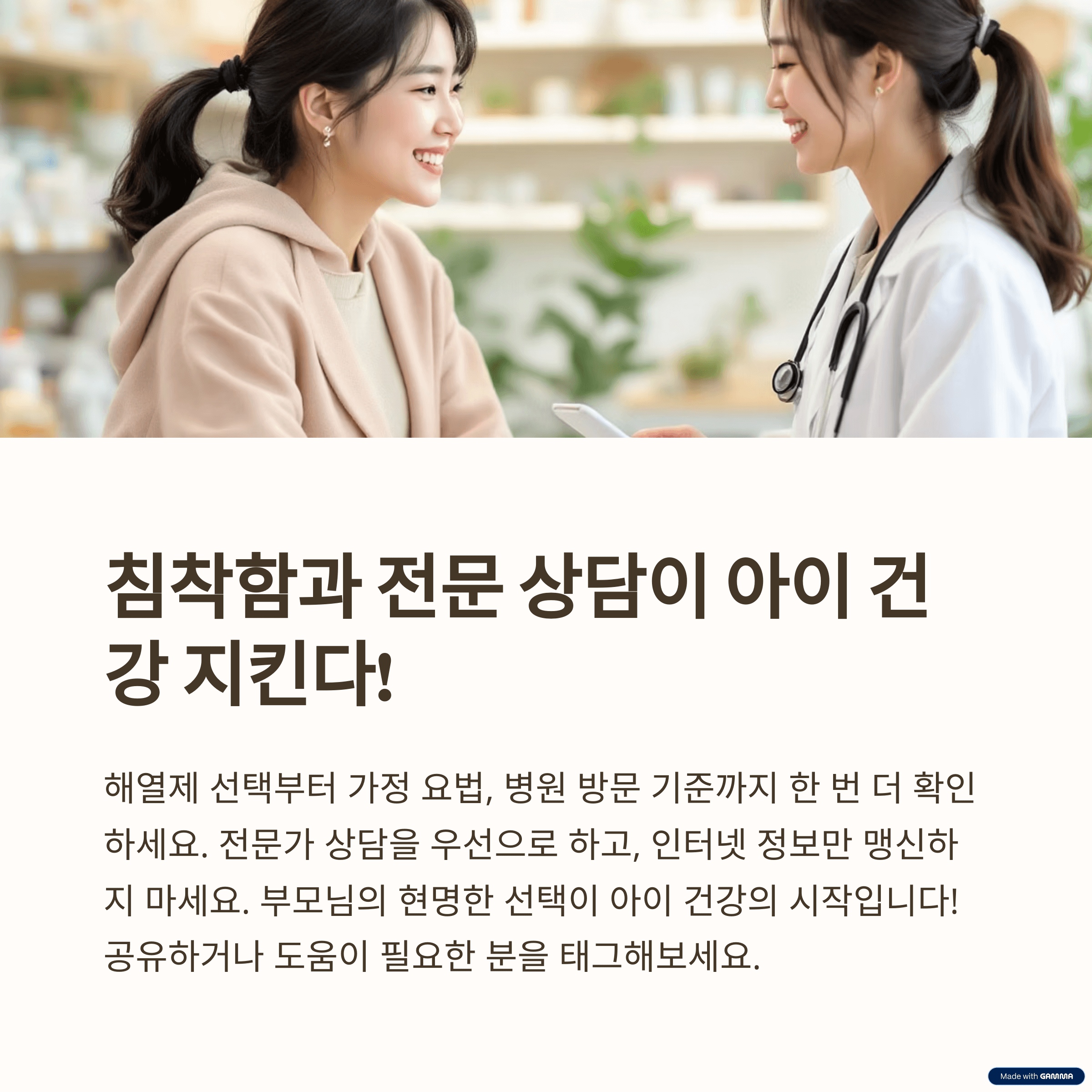 마무리하는 글: 아이 건강, 부모의 역할