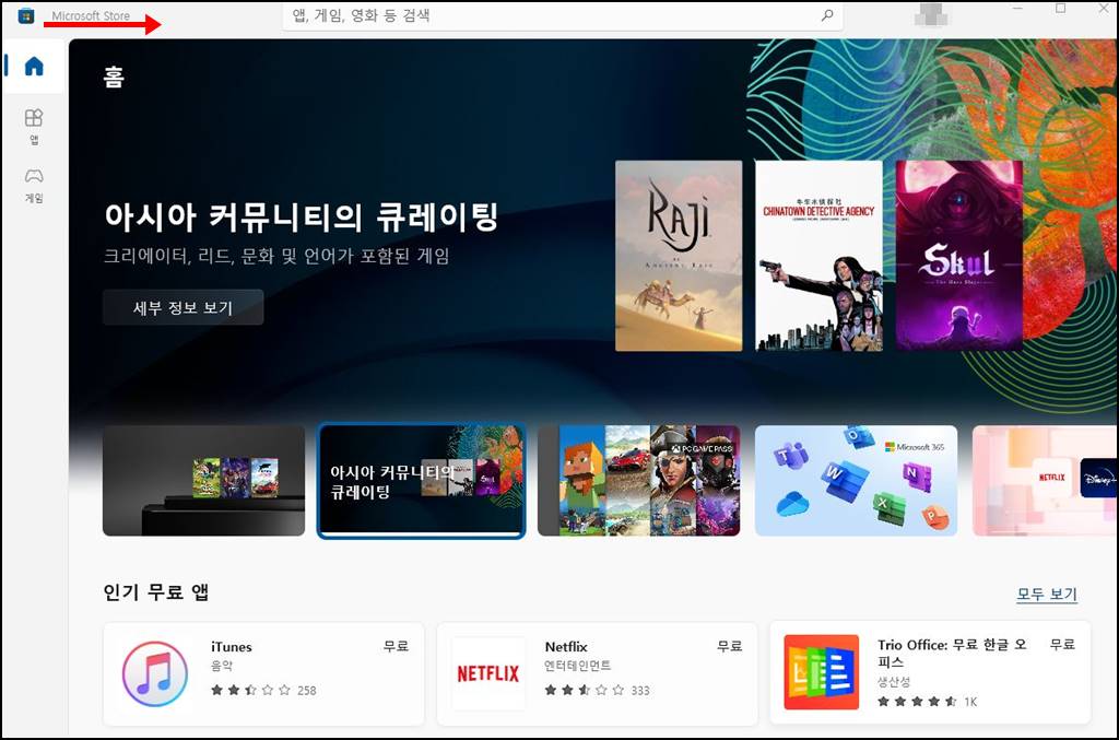 ms 스토어