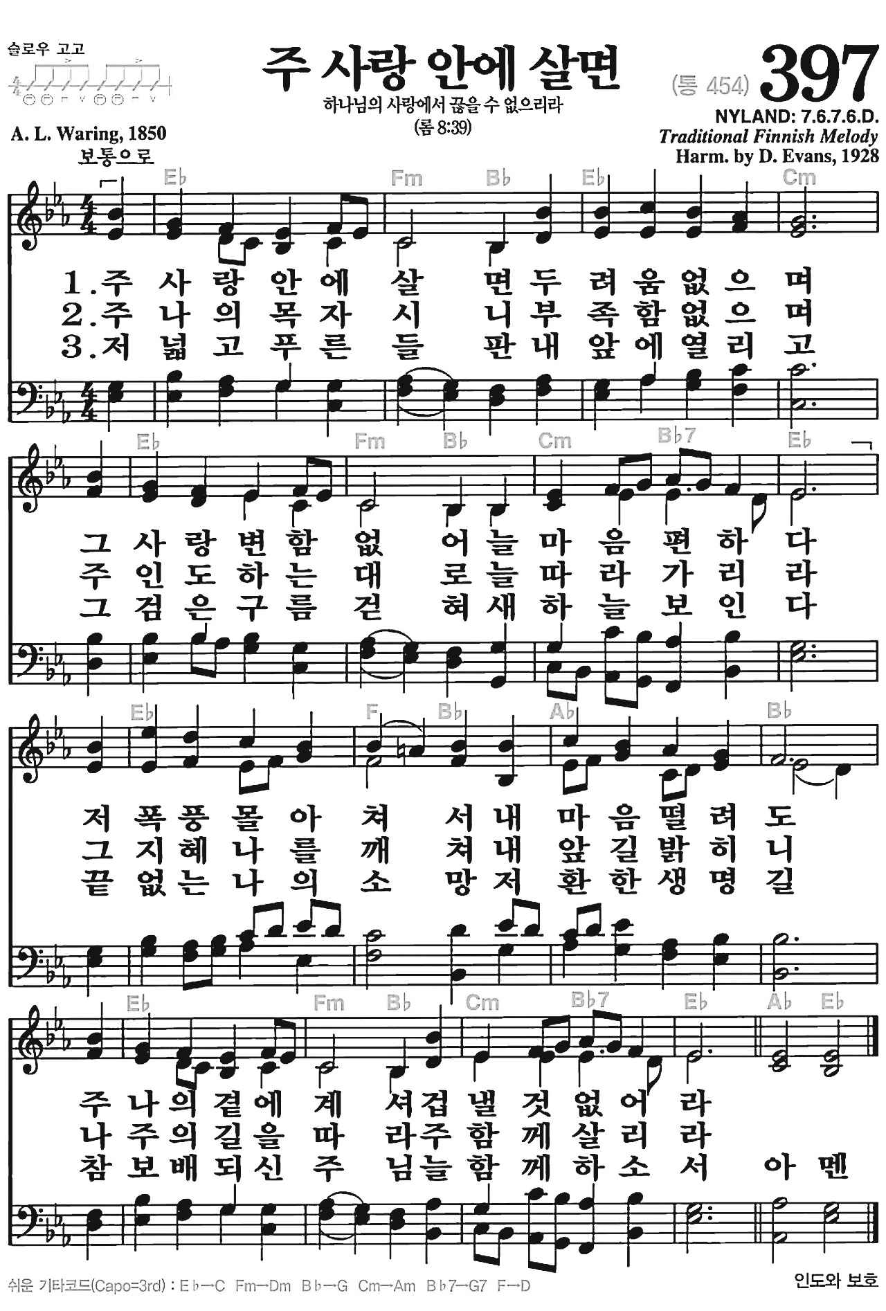 [찬송가] 397장 주 사랑 안에 살면