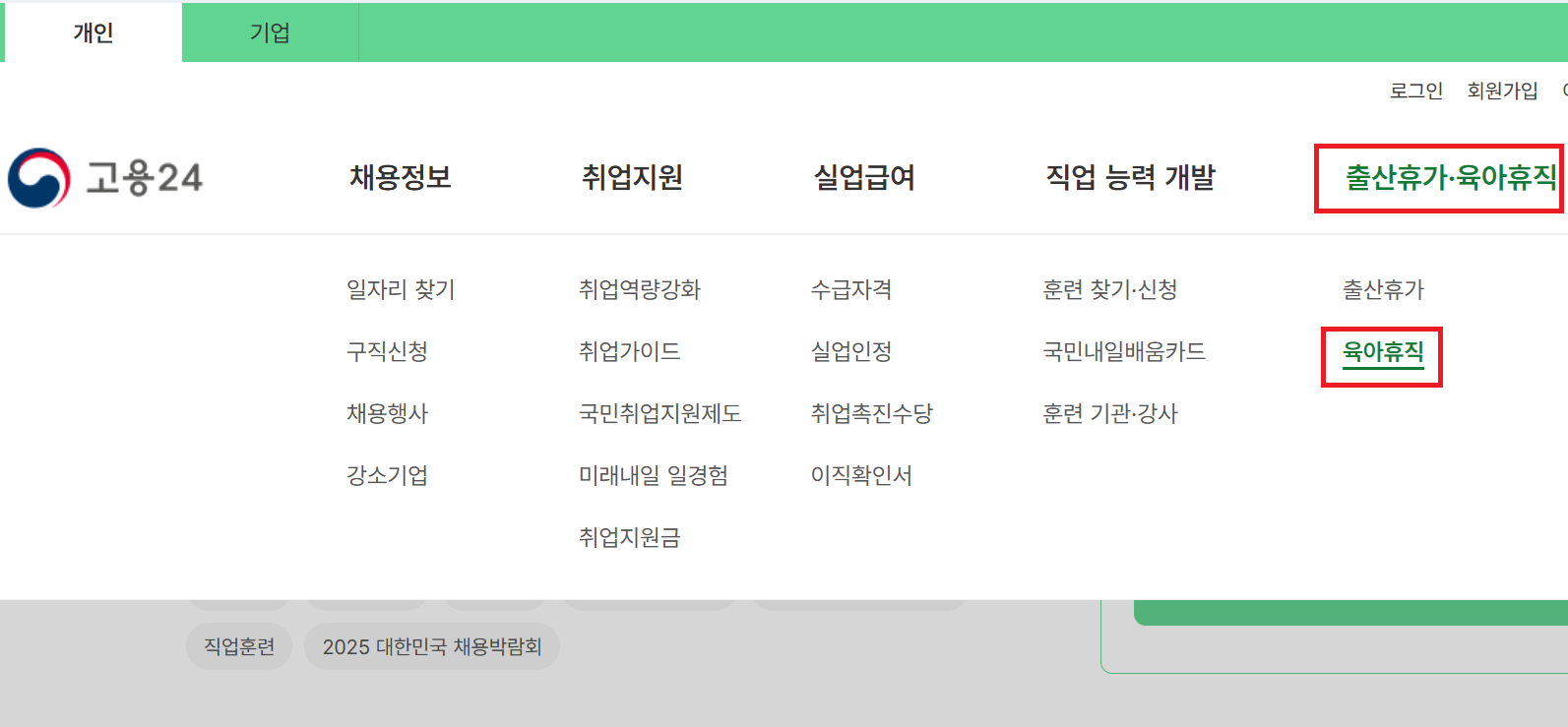 육아휴직 급여 신청방법1