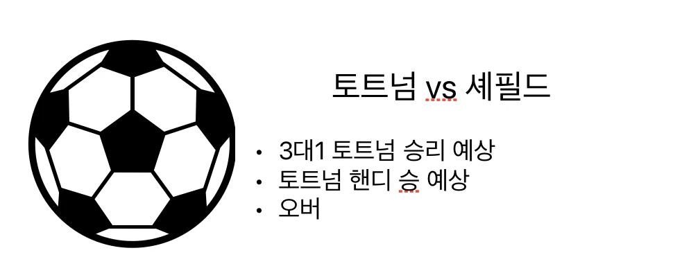 토트넘 셰필드