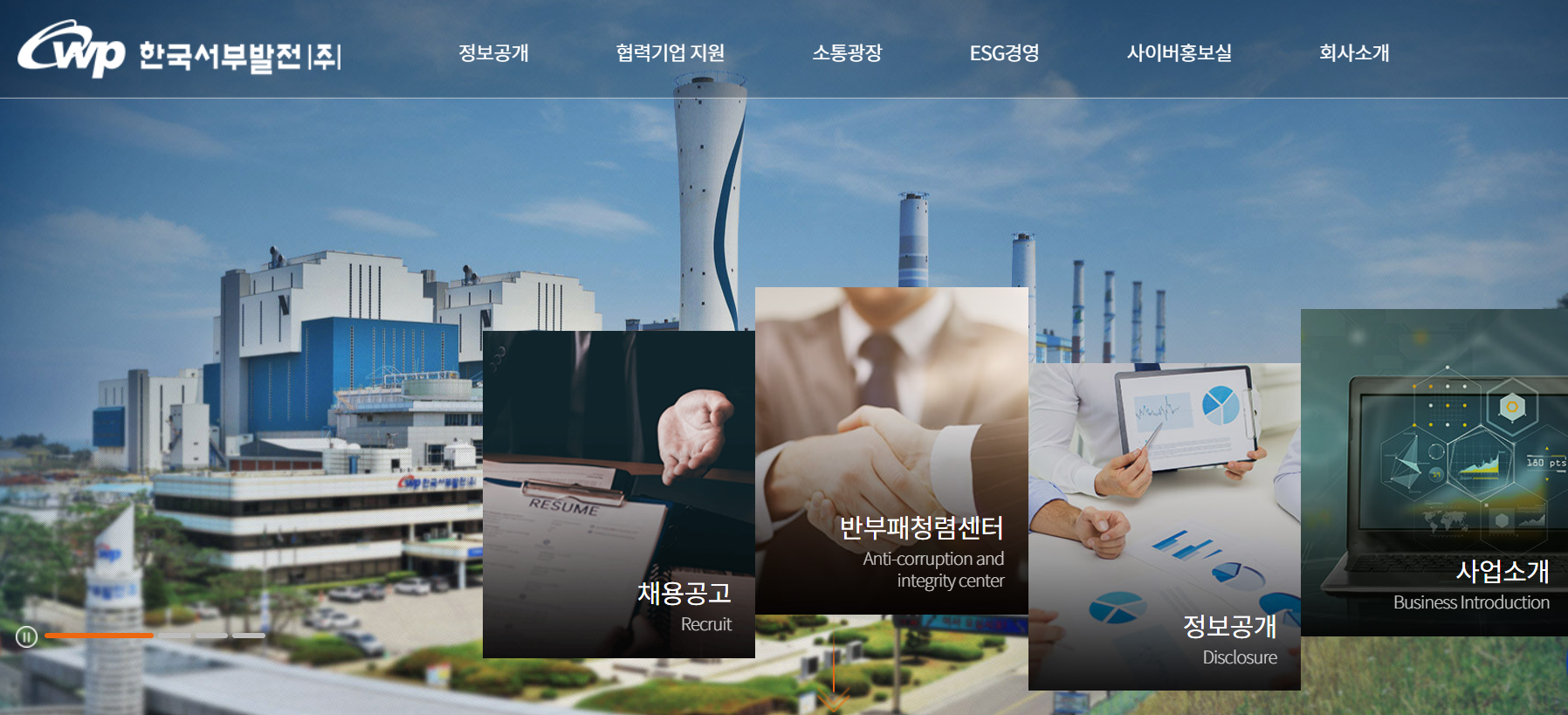 [공기업 소개] 한국서부발전 연봉 복지 연혁