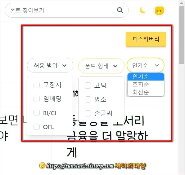 상업용 무료 폰트 검색 사이트_9