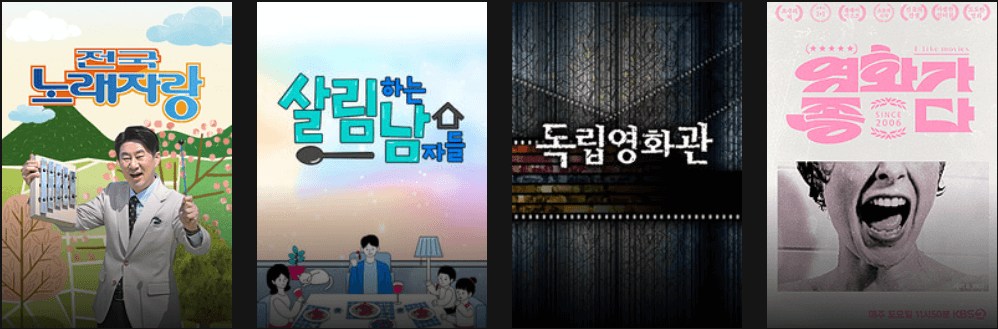 KBS drama 방송 프로그램