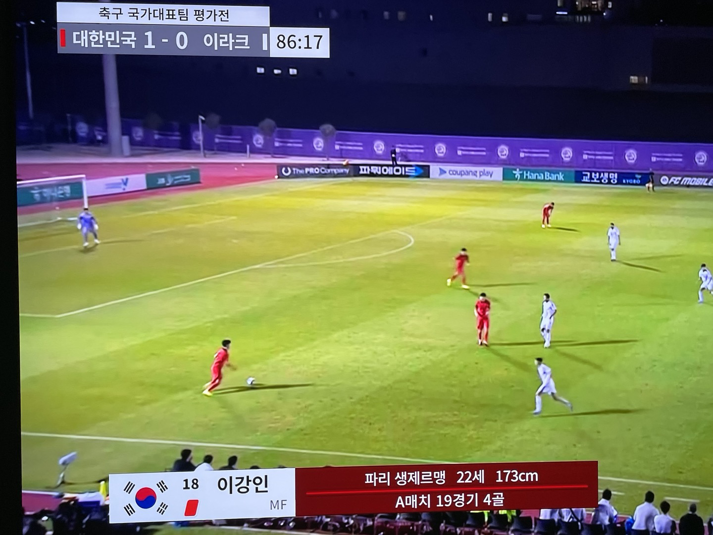 이강인선수 퇴장