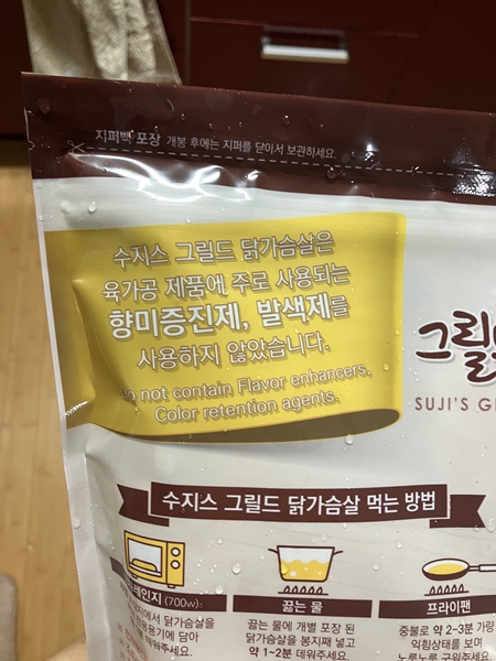 수지스 그릴드 닭가슴살 포장 뒷면 – 향미증진제 및 발색제 미사용 안내 문구가 강조된 제품 설명 이미지