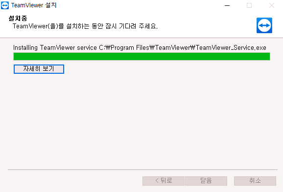 팀뷰어 다운로드 진행