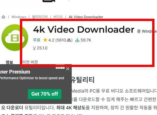 4k video downloader 한글판 설치 방법