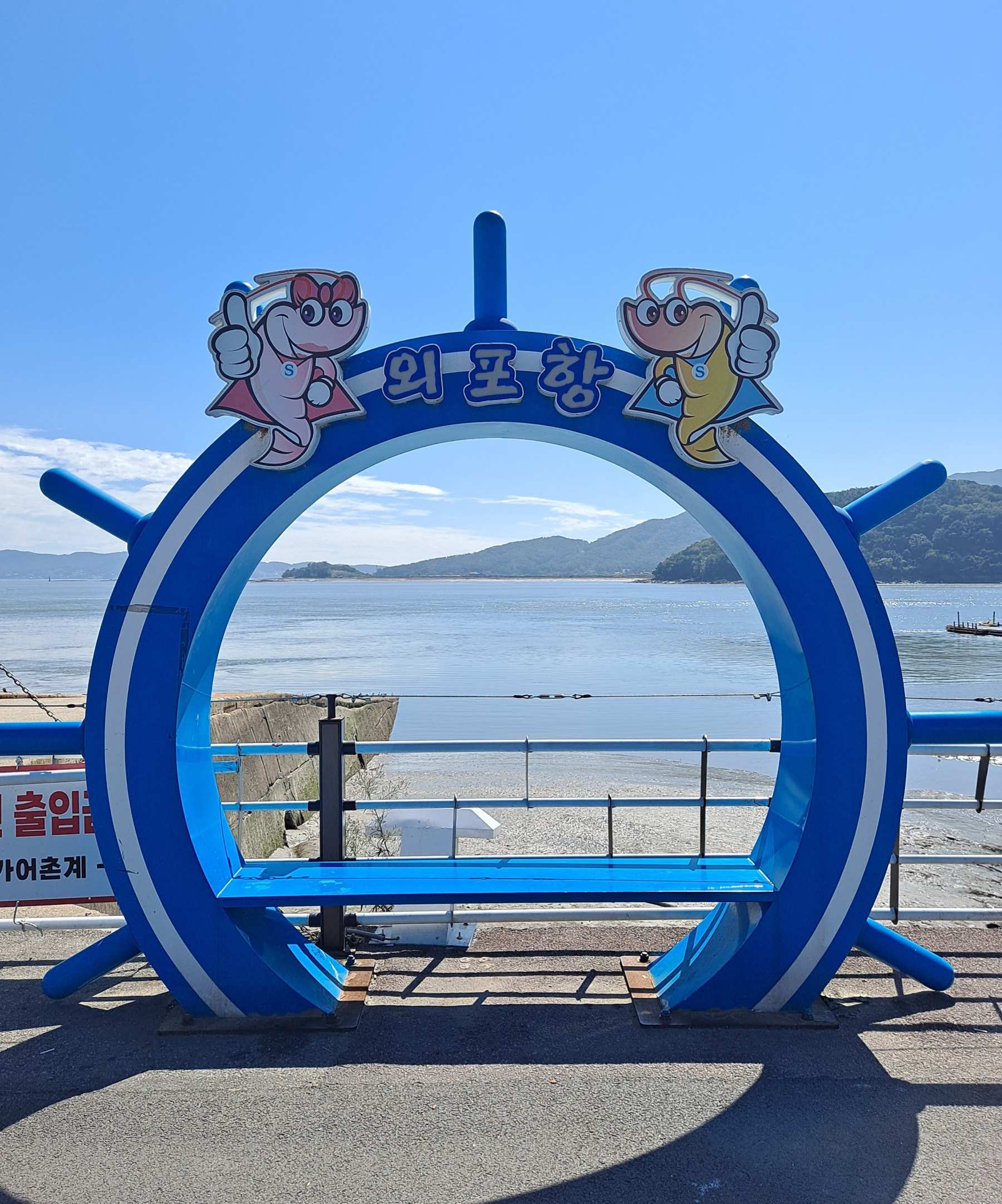 외포항 포토존