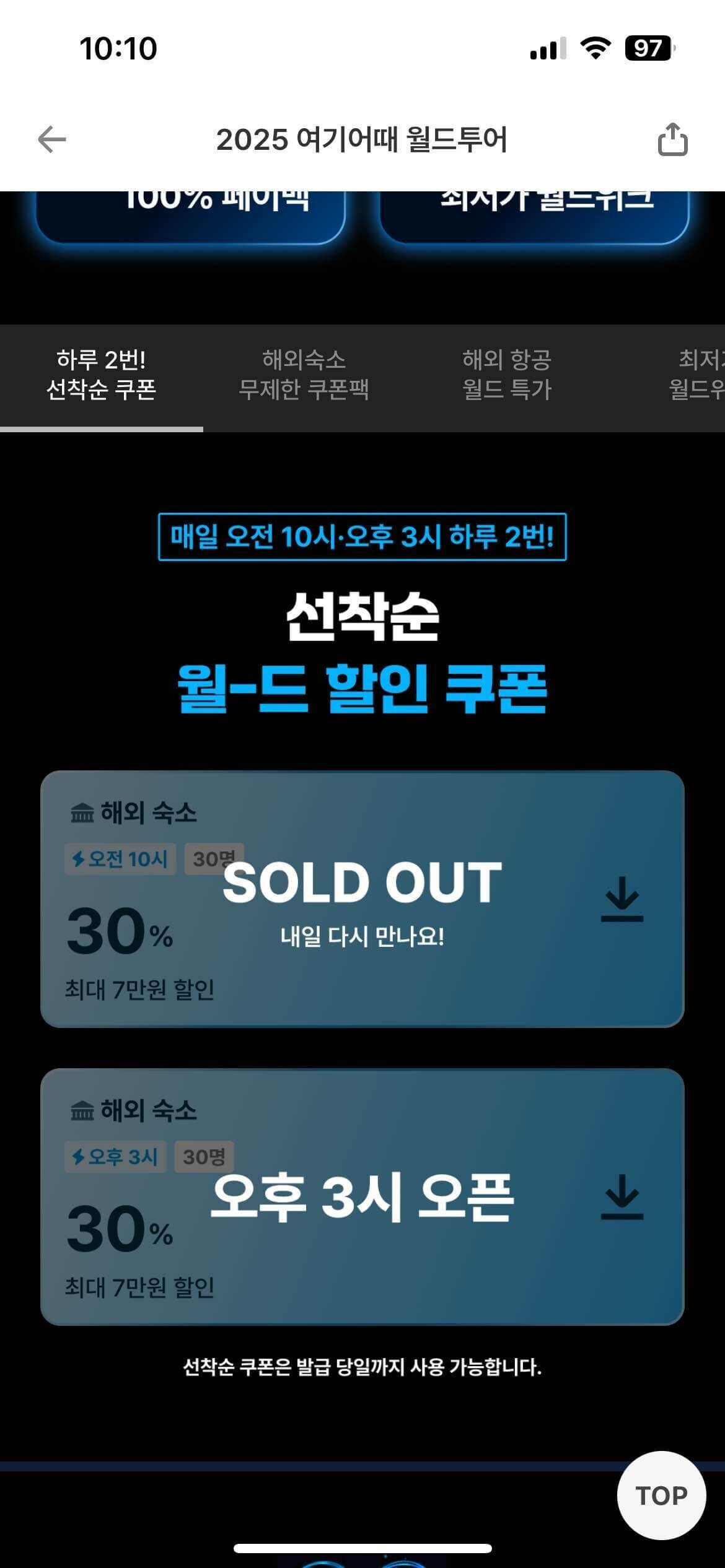 여기어때 월드투어 해외여행 월드위크 프로모션