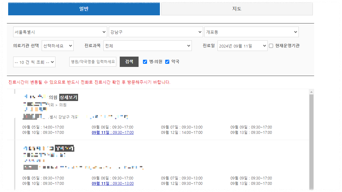 추석 연휴 서울 응급실 병원 약국 실시간 가까운위치