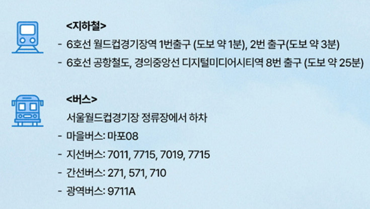 2024 임영웅 콘서트 가는길