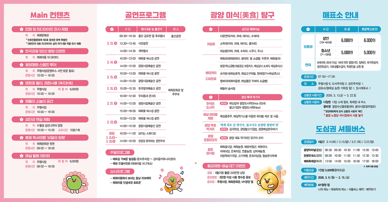 광양 매화축제 행사일정 안내