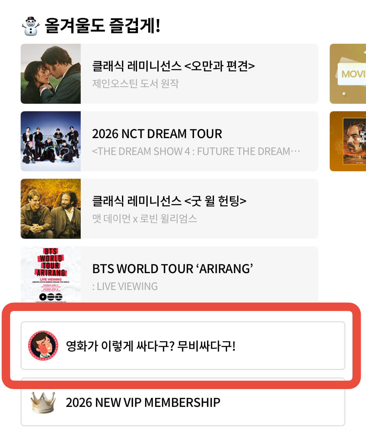 롯데시네마 앱 실행 후 홈화면에서 무비싸다구 배너 위치