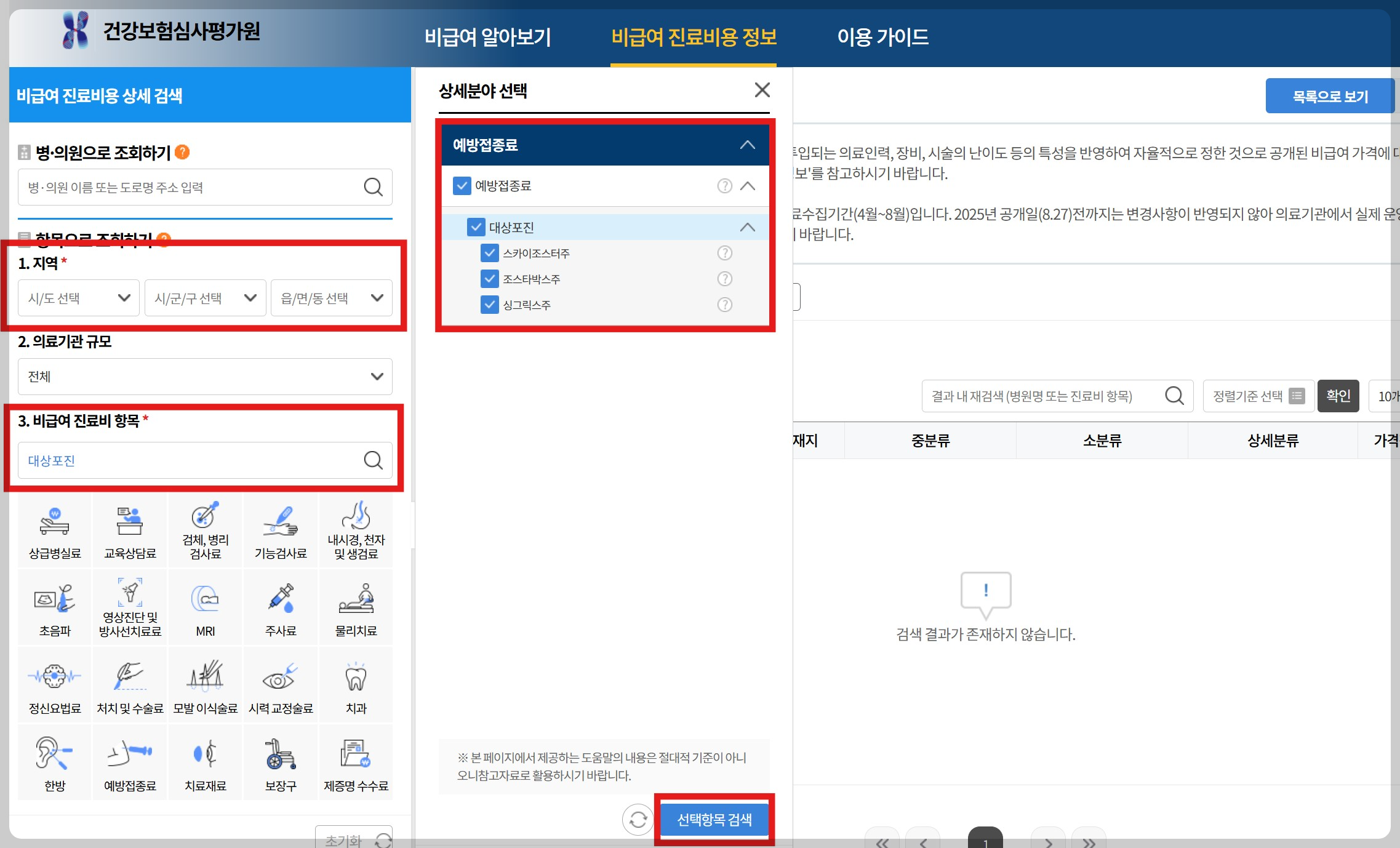 경기도 대상포진 예방접종 가격비교, 병원, 싼곳, 무료, 백신, 비용지원, 신청방법
