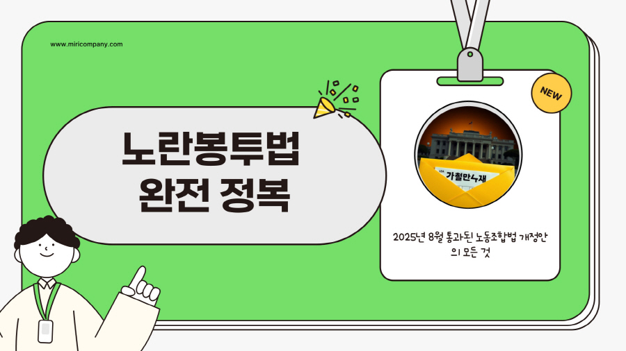 노란봉투법관련사진