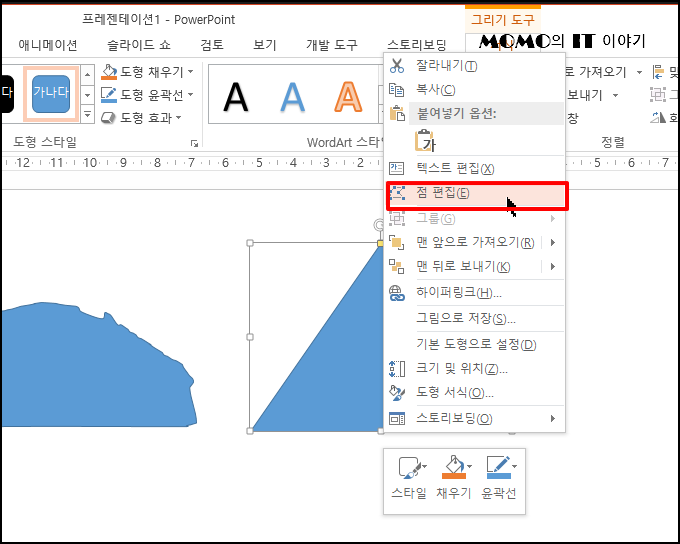 메뉴가 나오면 [점 편집]을 선택